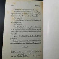 รักแรกพบ - วลัย นวาระ รูปที่ 10