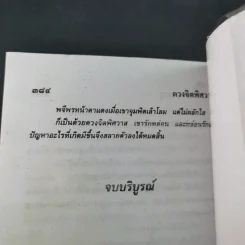 ดวงจิตพิศวาส - จามรี พรรณชมพู รูปที่ 10