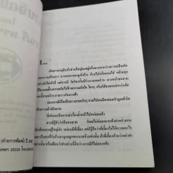 ดวงจิตพิศวาส - จามรี พรรณชมพู รูปที่ 8