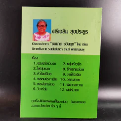 น้ำผึ้งกับบอระเพ็ด - จามรี พรรณชมพู รูปที่ 2