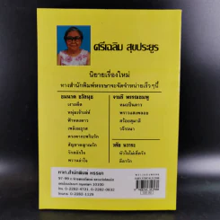 พราวแสงพลอย - จามรี พรรณชมพู รูปที่ 2