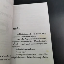พราวแสงพลอย - จามรี พรรณชมพู รูปที่ 9