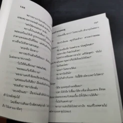 พราวแสงพลอย - จามรี พรรณชมพู รูปที่ 10