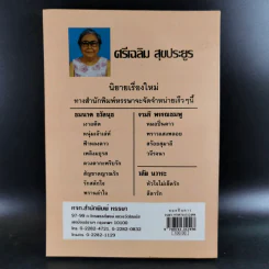 หมอปิ่นดาว - จามรี พรรณชมพู รูปที่ 2