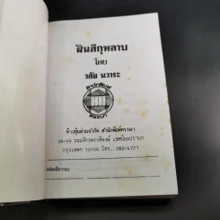 ฝันสีกุหลาบ - วลัย นวาระ รูปที่ 7