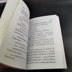 ฝันสีกุหลาบ - วลัย นวาระ รูปที่ 9