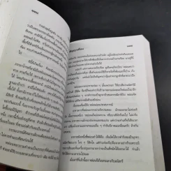สัญญาเถื่อน - จามรี พรรณชมพู รูปที่ 9