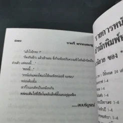 สัญญาเถื่อน - จามรี พรรณชมพู รูปที่ 10