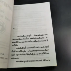สัญญาเถื่อน - จามรี พรรณชมพู รูปที่ 8