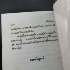 เมียในนาม - วลัย นวาระ รูปที่ 10