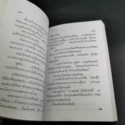 เมียในนาม - วลัย นวาระ รูปที่ 9
