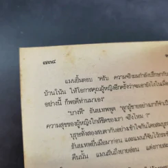 ตุ๊กตาเจียระไน - จามรี พรรณชมพู รูปที่ 11