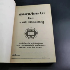 ตุ๊กตาเจียระไน - จามรี พรรณชมพู รูปที่ 7