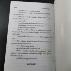 สาวรุ่นเรียนรัก - จามรี พรรณชมพู รูปที่ 11