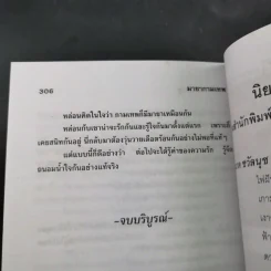 มายากามเทพ - จามรี พรรณชมพู รูปที่ 10