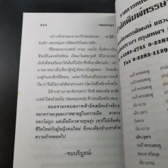 หมอจามร - วลัย นวาระ รูปที่ 10