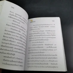 หมอจามร - วลัย นวาระ รูปที่ 9