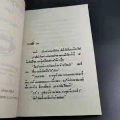 เงากุหลาบ - วลัย นวาระ รูปที่ 8