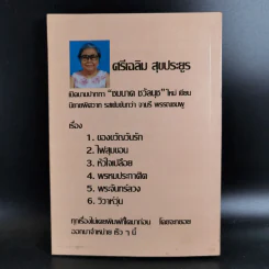 เงากุหลาบ - วลัย นวาระ รูปที่ 2