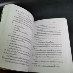 พรหมพิสมัย ภาค 1 ตอน หนี้ปรารถนา - พราวพัชระ รูปที่ 10