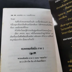 พรหมพิสมัย ภาค 1 ตอน หนี้ปรารถนา - พราวพัชระ รูปที่ 11