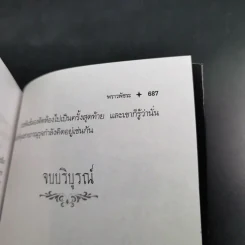 มณีมาลา - พราวพัชระ รูปที่ 11