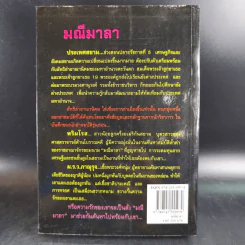 มณีมาลา - พราวพัชระ รูปที่ 2