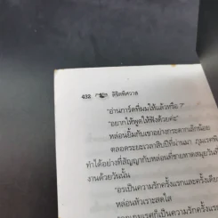 ลิขิตพิสวาส - พราวพัชระ รูปที่ 11