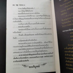ลิขิตพิสวาส - พราวพัชระ รูปที่ 10
