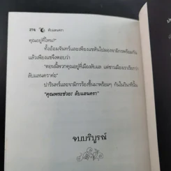ลับแลนครา - พราวพัชระ รูปที่ 11