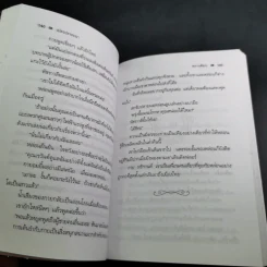 เปลวปรารถนา - พราวพัชระ รูปที่ 11