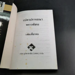 เปลวปรารถนา - พราวพัชระ รูปที่ 8