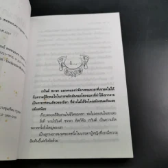 เปลวปรารถนา - พราวพัชระ รูปที่ 10