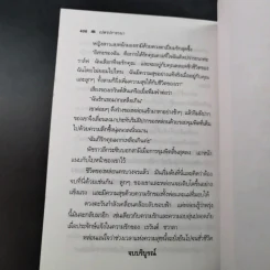 เปลวปรารถนา - พราวพัชระ รูปที่ 12