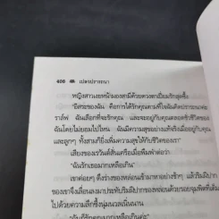 เปลวปรารถนา - พราวพัชระ รูปที่ 13