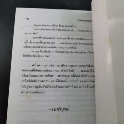 อ้อมกอดมรกต - วสี เสาวรส รูปที่ 11