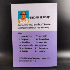 รักลวงใจ - วลัย นวาระ รูปที่ 2