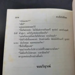 ดวงใจวิปโยค - จามรี พรรณชมพู รูปที่ 10