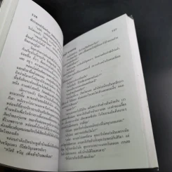 ดวงใจวิปโยค - จามรี พรรณชมพู รูปที่ 9