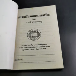 สาวเปรี้ยวกับหนุ่มเปรี้ยว - จามรี พรรณชมพู รูปที่ 7