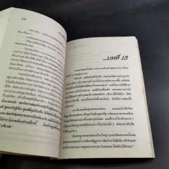 สาวเปรี้ยวกับหนุ่มเปรี้ยว - จามรี พรรณชมพู รูปที่ 9