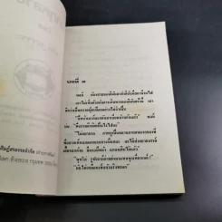 เงากุหลาบ - วลัย นวาระ รูปที่ 8