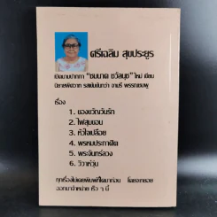 เงากุหลาบ - วลัย นวาระ รูปที่ 2