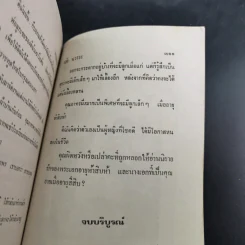 เงากุหลาบ - วลัย นวาระ รูปที่ 10