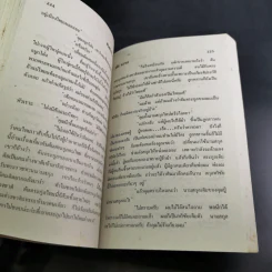 ชีวิตมิใช่ น้ำตาลสายไหม - วลัย นวาระ รูปที่ 8