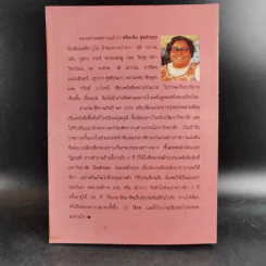 ไฟหนุ่มไฟสาว - จามรี พรรณชมพู รูปที่ 2
