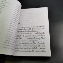สุดหล้าฟ้าเขียว - จามรี พรรณชมพู รูปที่ 8
