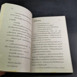 หัวใจใต้เงารัก - จามรี พรรณชมพู รูปที่ 9