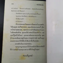 หัวใจใต้เงารัก - จามรี พรรณชมพู รูปที่ 10