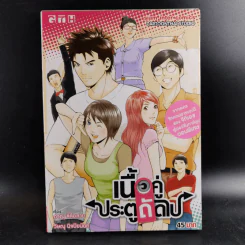เนื้อคู่ประตูถัดไป - การ์ตูน GTH รูปที่ 1